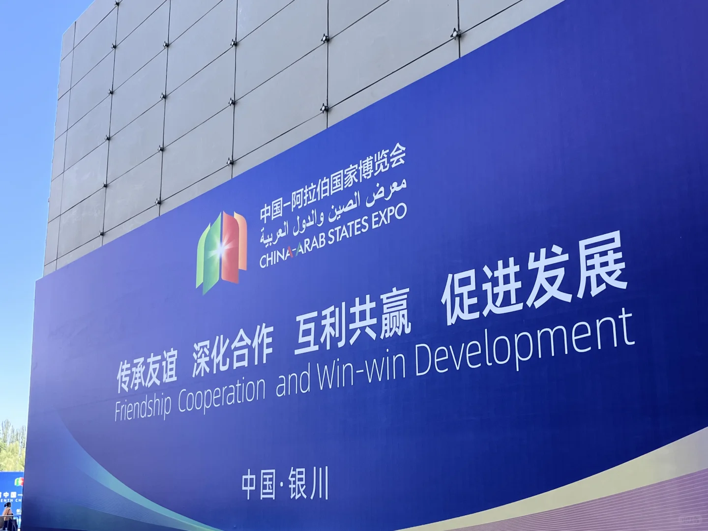 银川丨福州人来逛中阿博览会啦！推荐福建馆