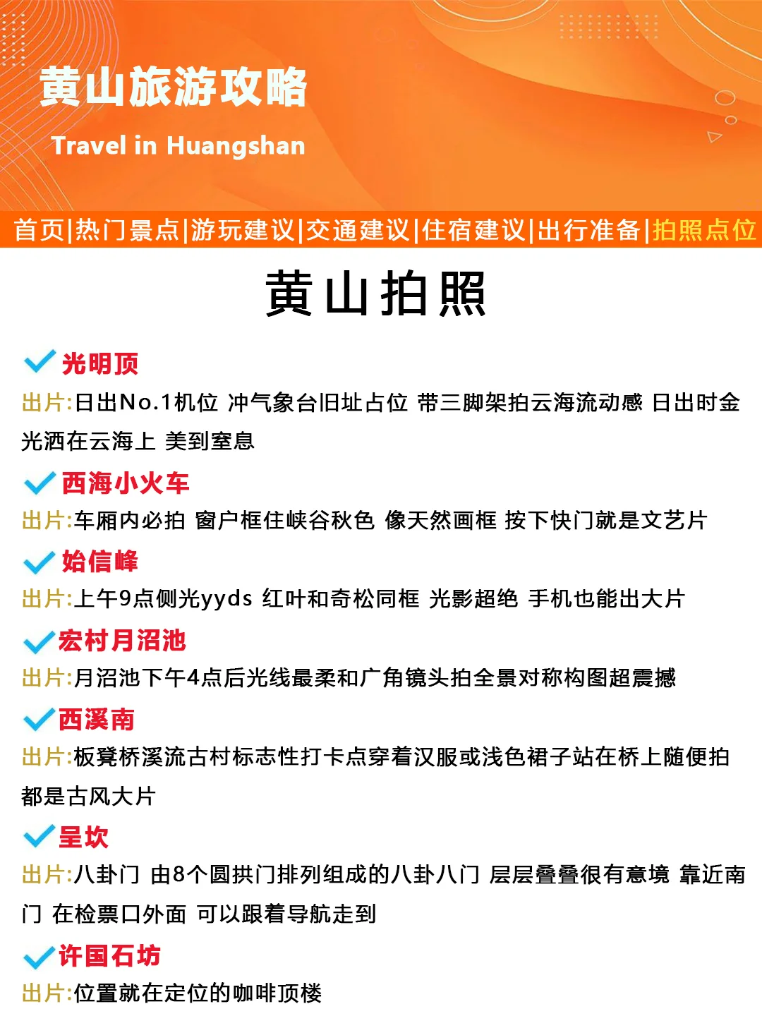 刚发的黄山旅游通知！幸好提前看到😭