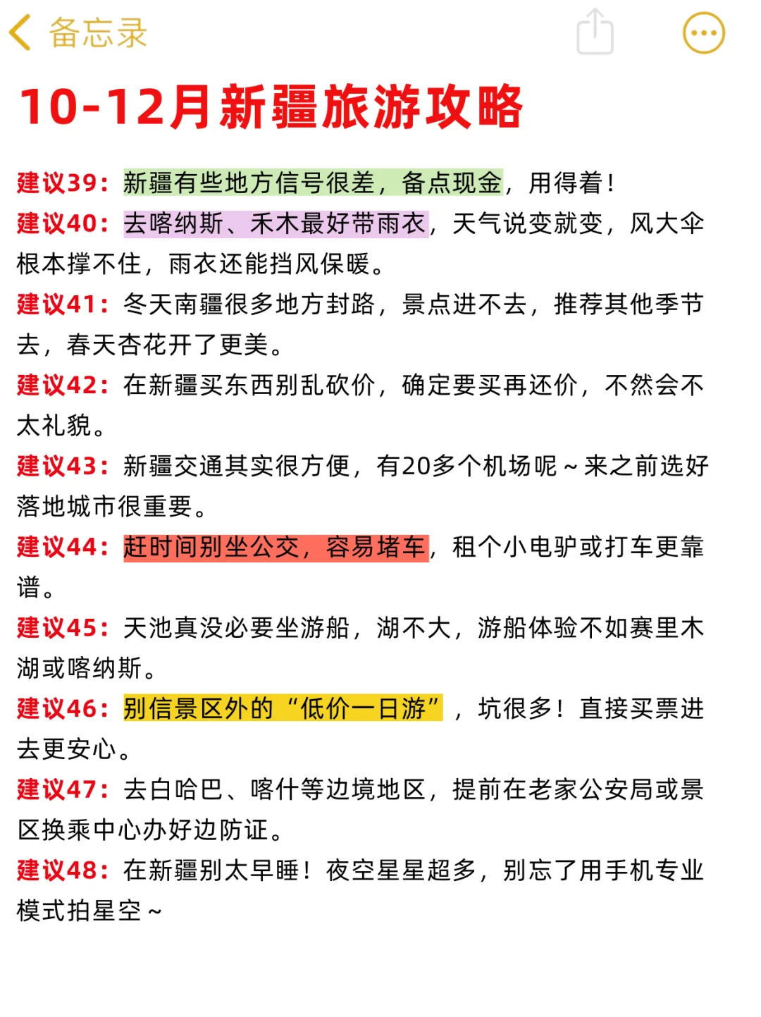 10-12月来新疆的姐妹|穿搭这块千万要听劝！