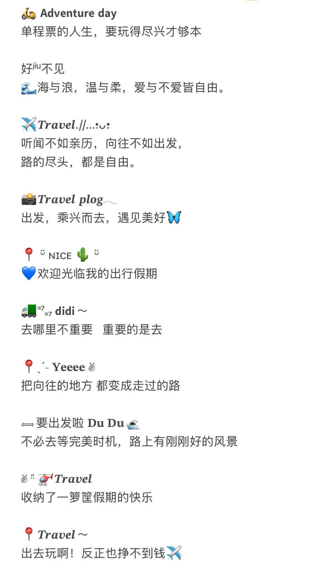 🧩十一|假期旅游朋友圈|旅行有趣文案📔