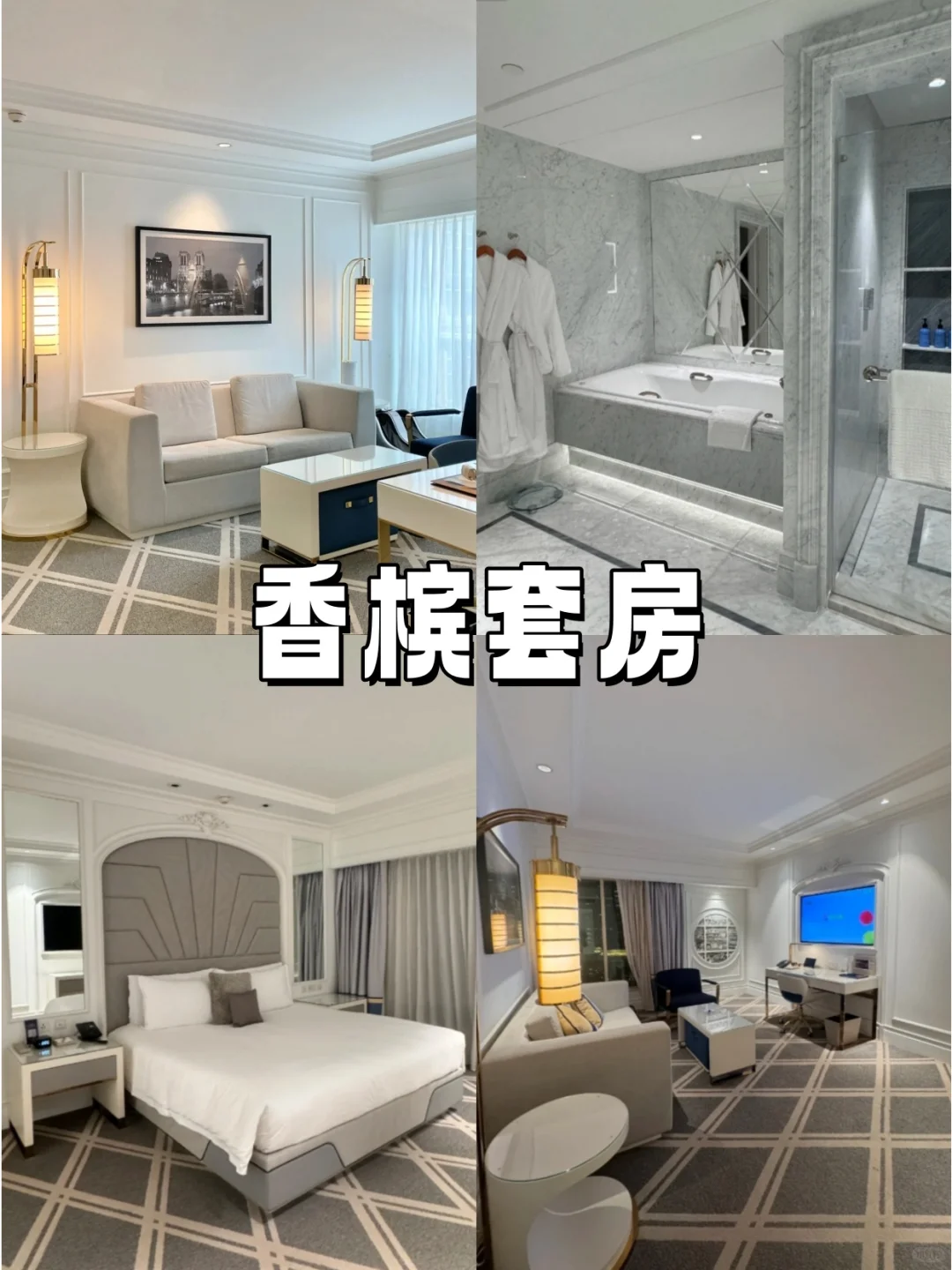 就在澳门！788💰两天一晚躺着看铁塔…