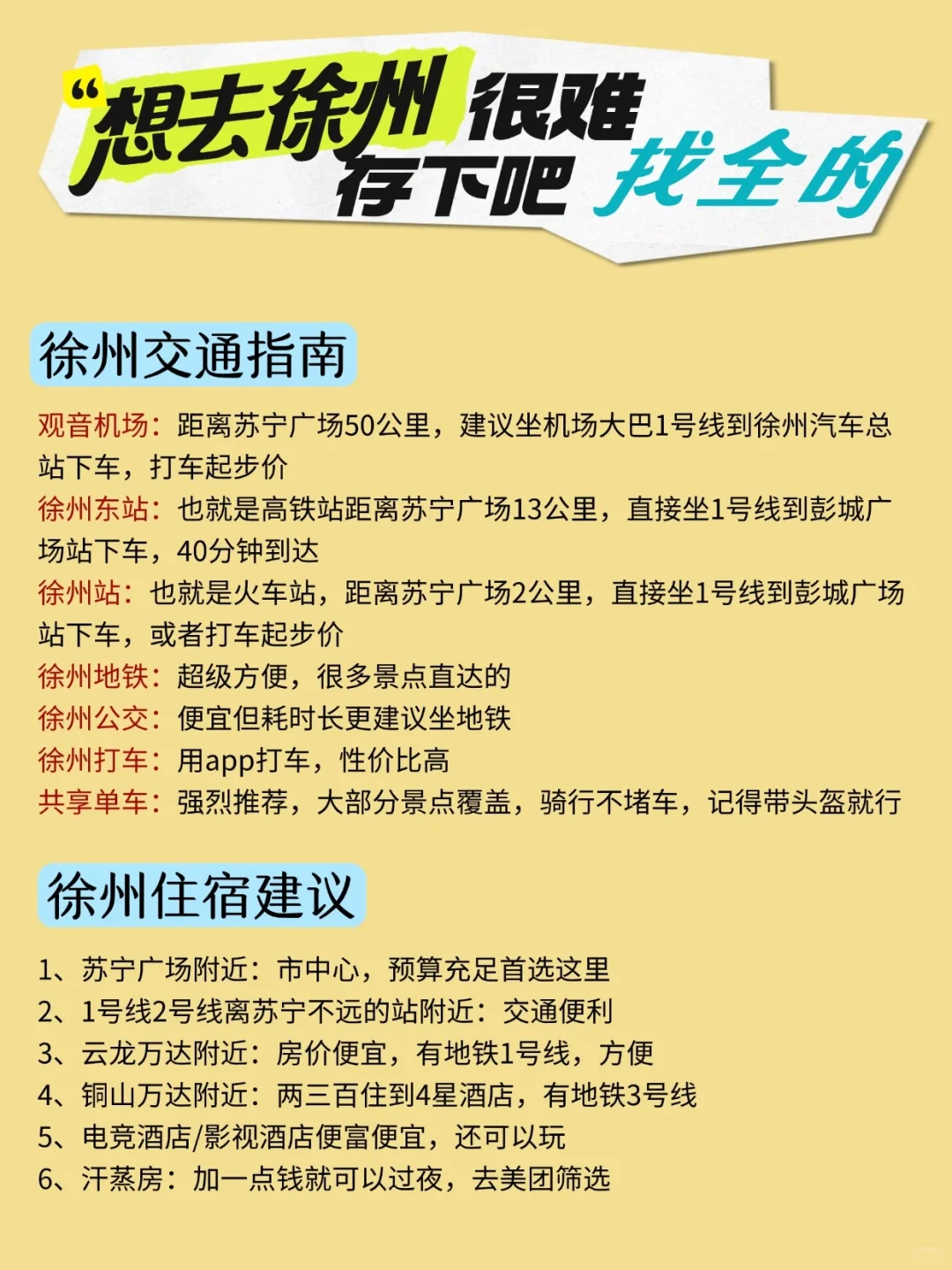 4-6月去徐州,不花冤枉钱,不要太爽啦❗