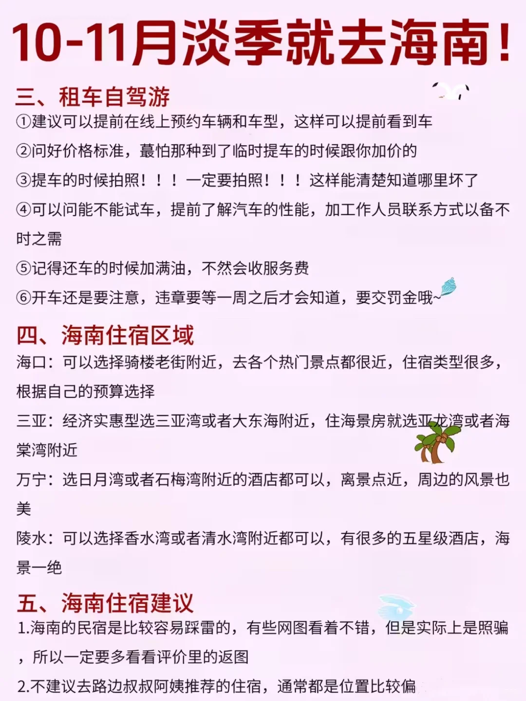 10-11月淡季去海南旅游，简直不要太爽❗️❗️