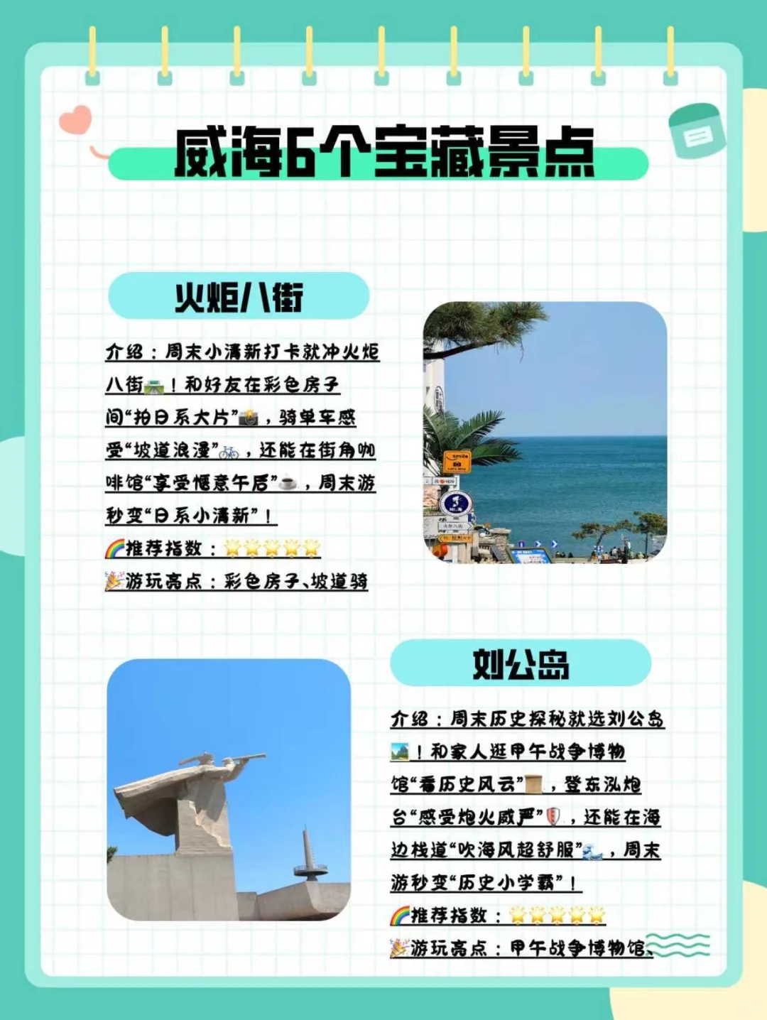 威海必打卡6大神仙景点