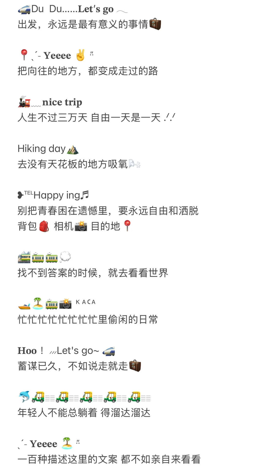 🧩十一|假期旅游朋友圈|旅行有趣文案📔