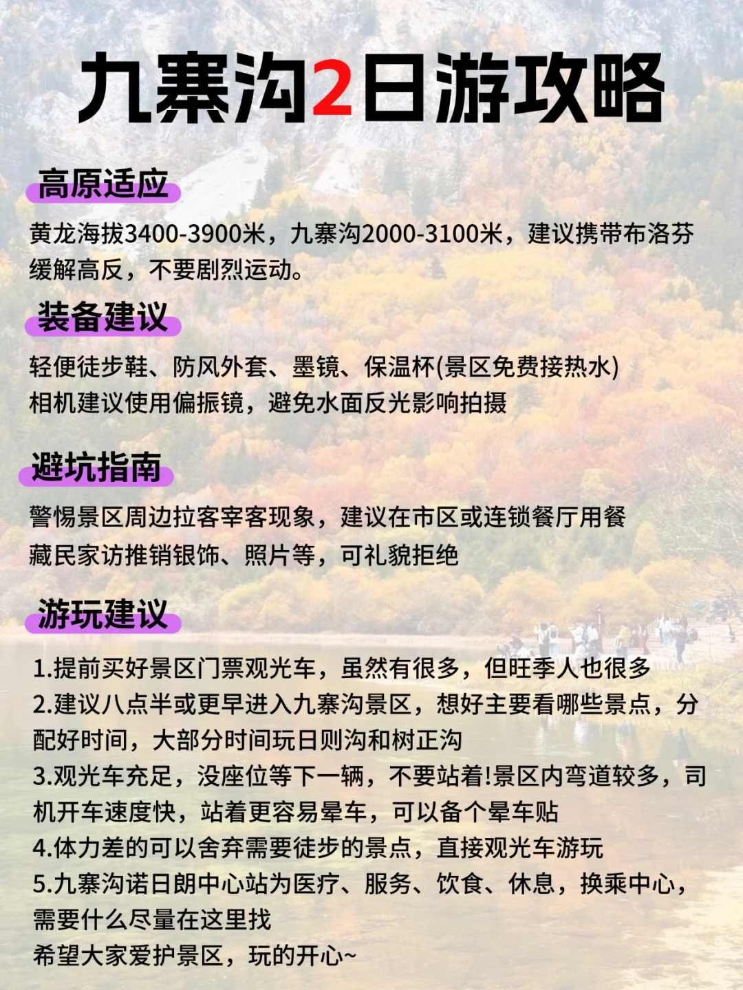 懒人双景区|九寨沟+黄龙高铁2天1夜纯玩攻略