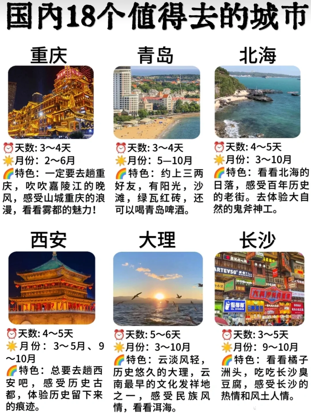国内值得去的18个城市！