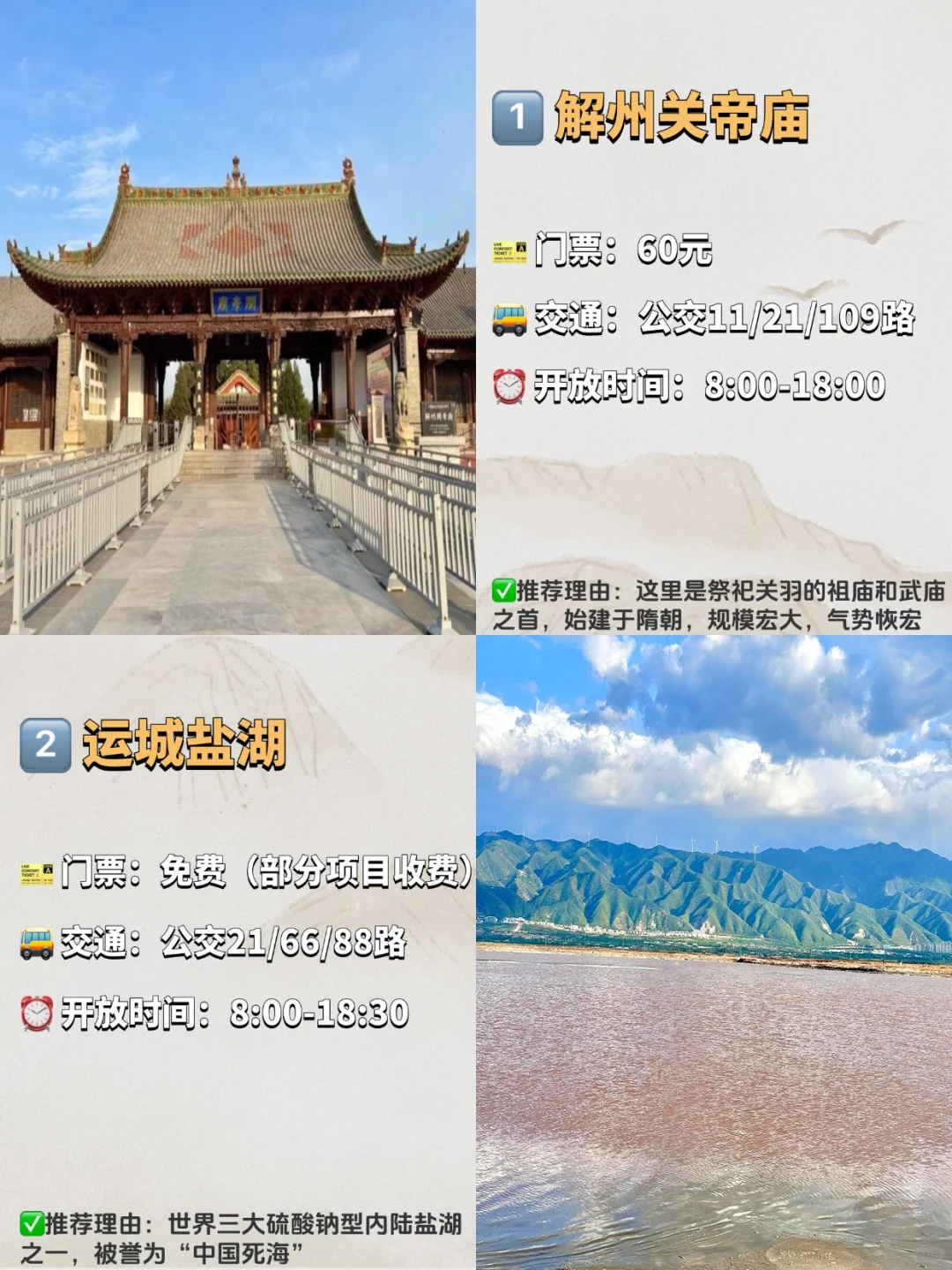 运城必去的九大景点‼️ 旅游前必看❗️