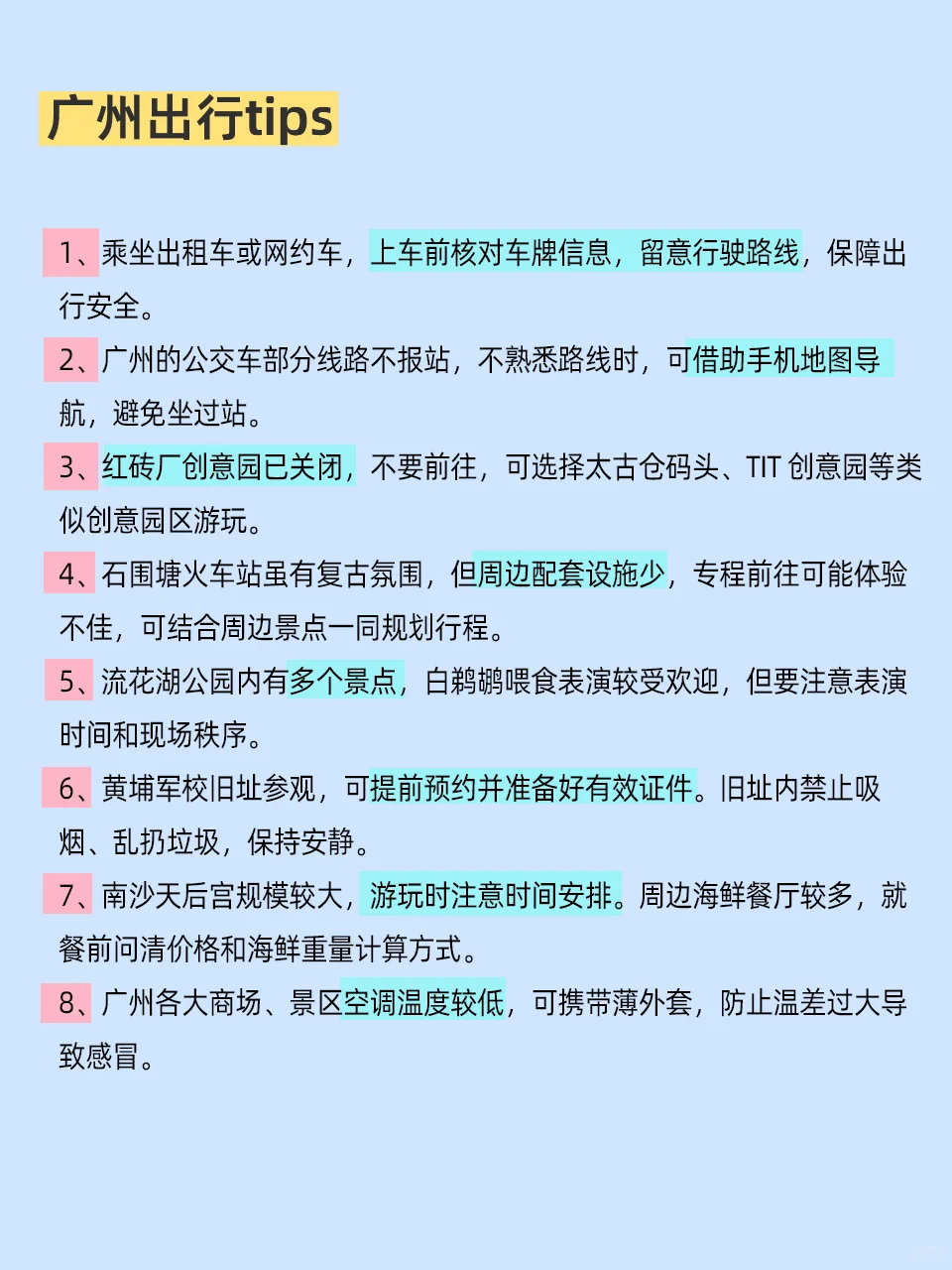 听劝！！10-12月想去广州的姐妹赶紧码住