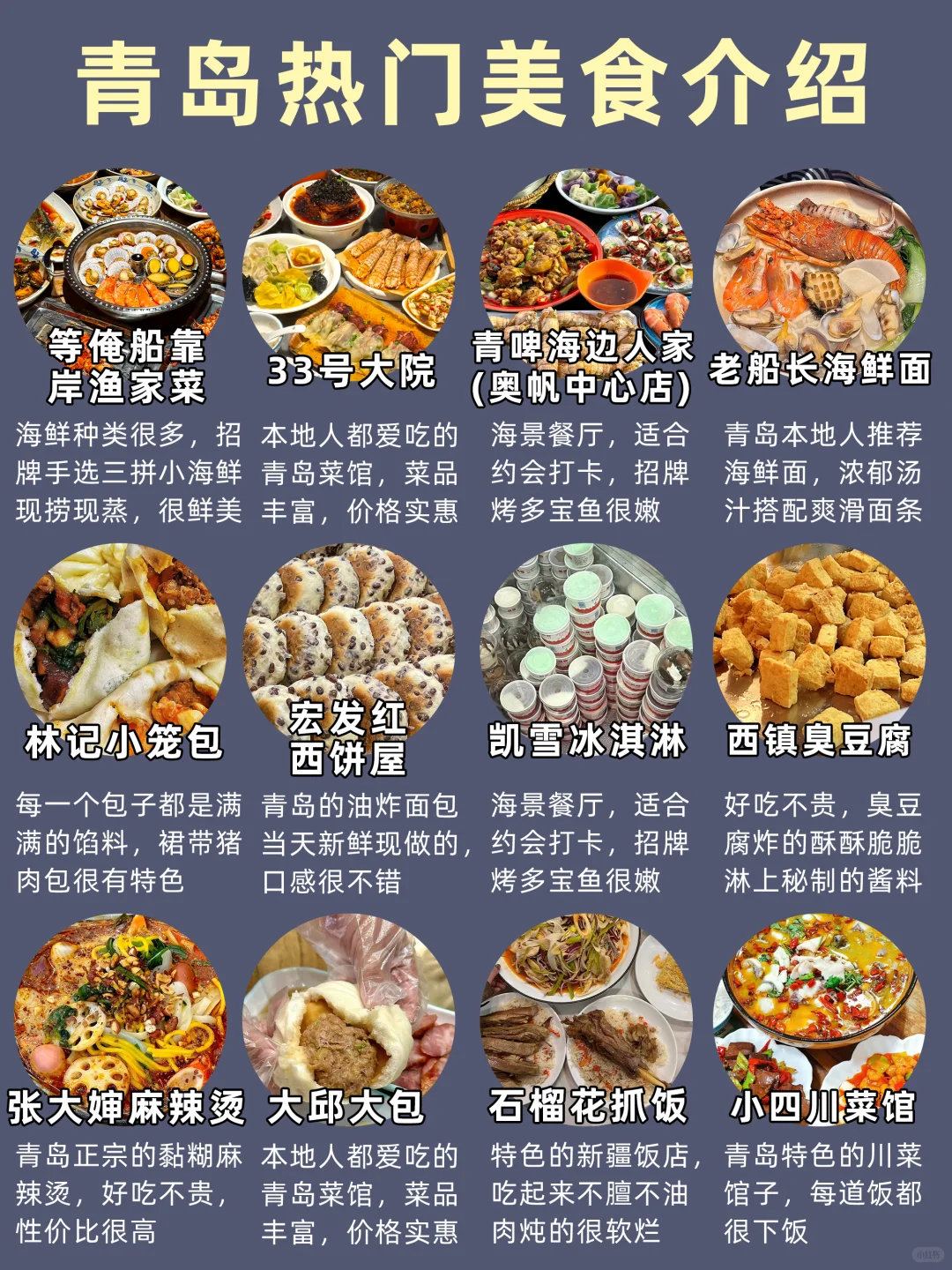 青岛旅游特色美食必吃榜🔥熬夜总结(附攻略)