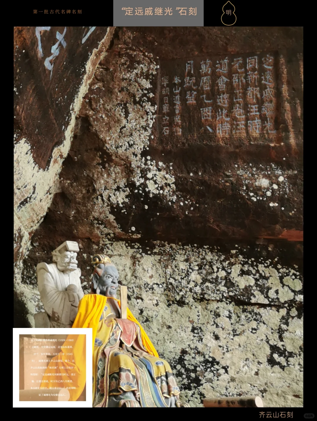 寻访名碑名刻⑧——齐云山石刻