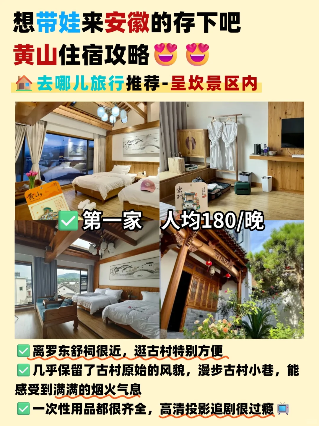 安徽亲子游‼️附必去景点超全攻略
