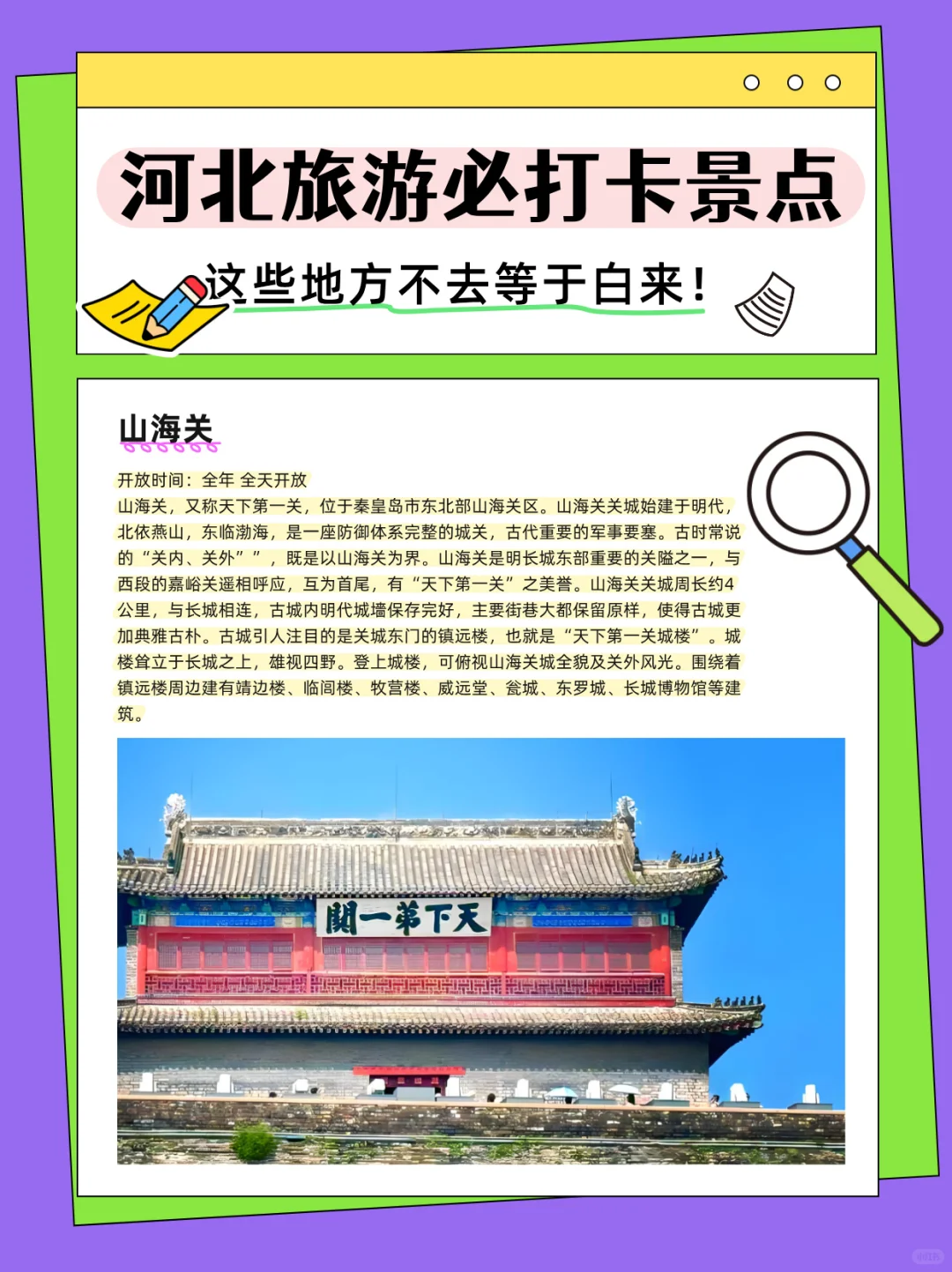 🎯河北旅游必打卡!13 大宝藏地合集