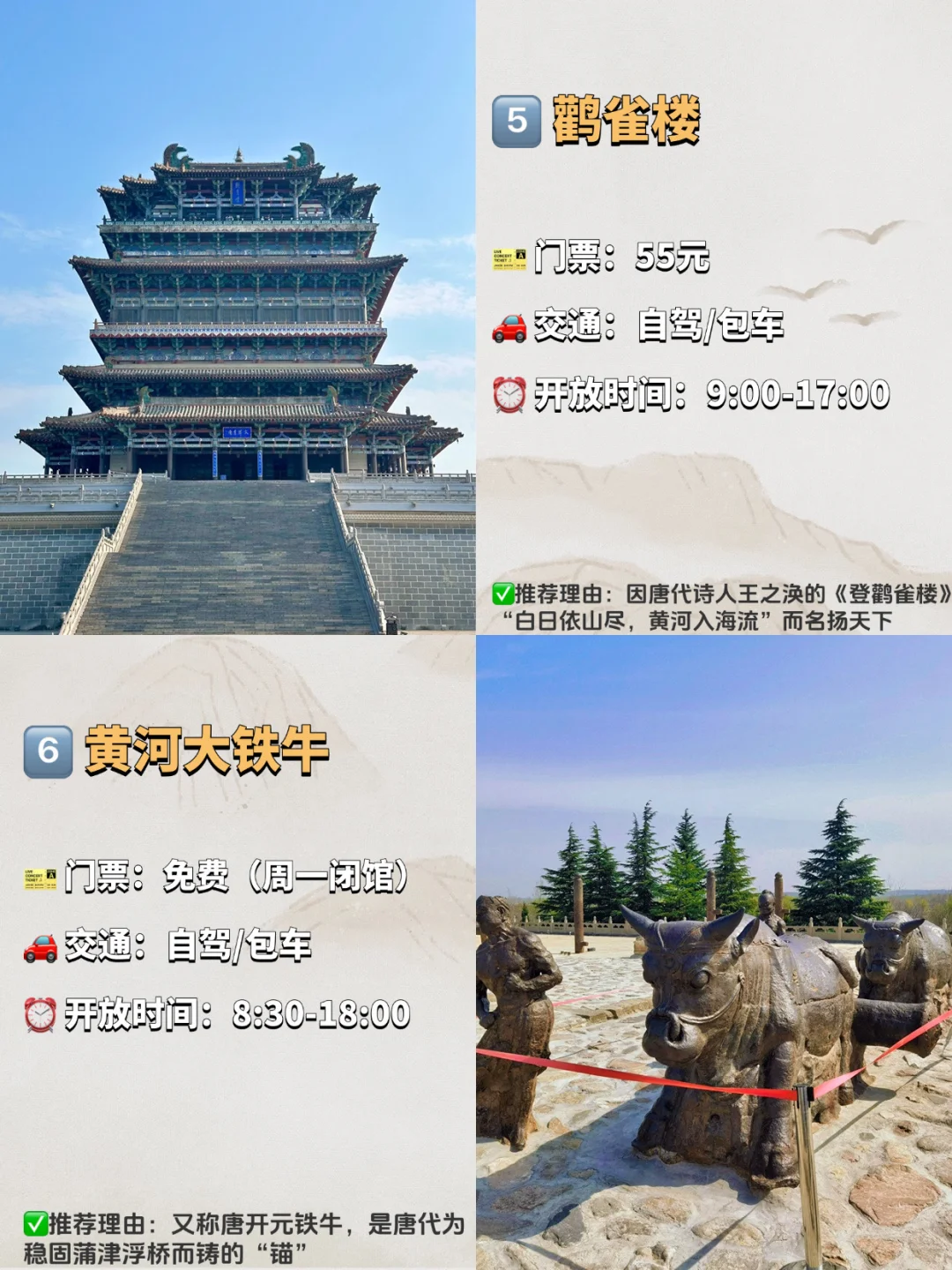 运城必去的九大景点‼️ 旅游前必看❗️