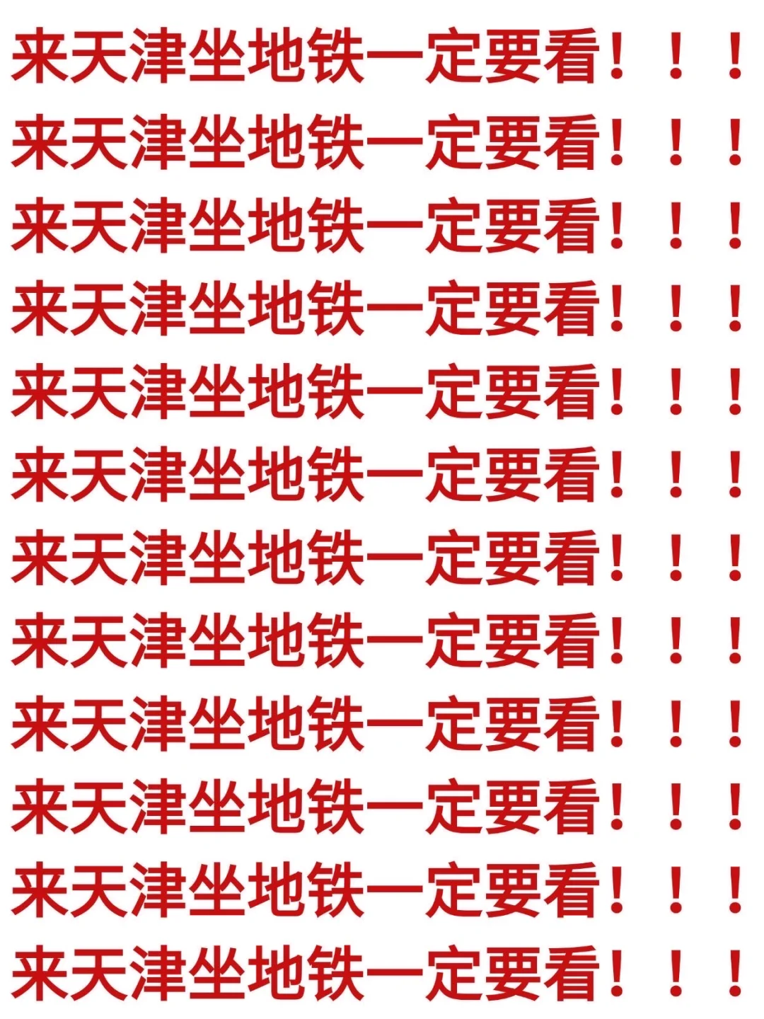 谁懂啊😭终于有人把天津地铁说清楚了……