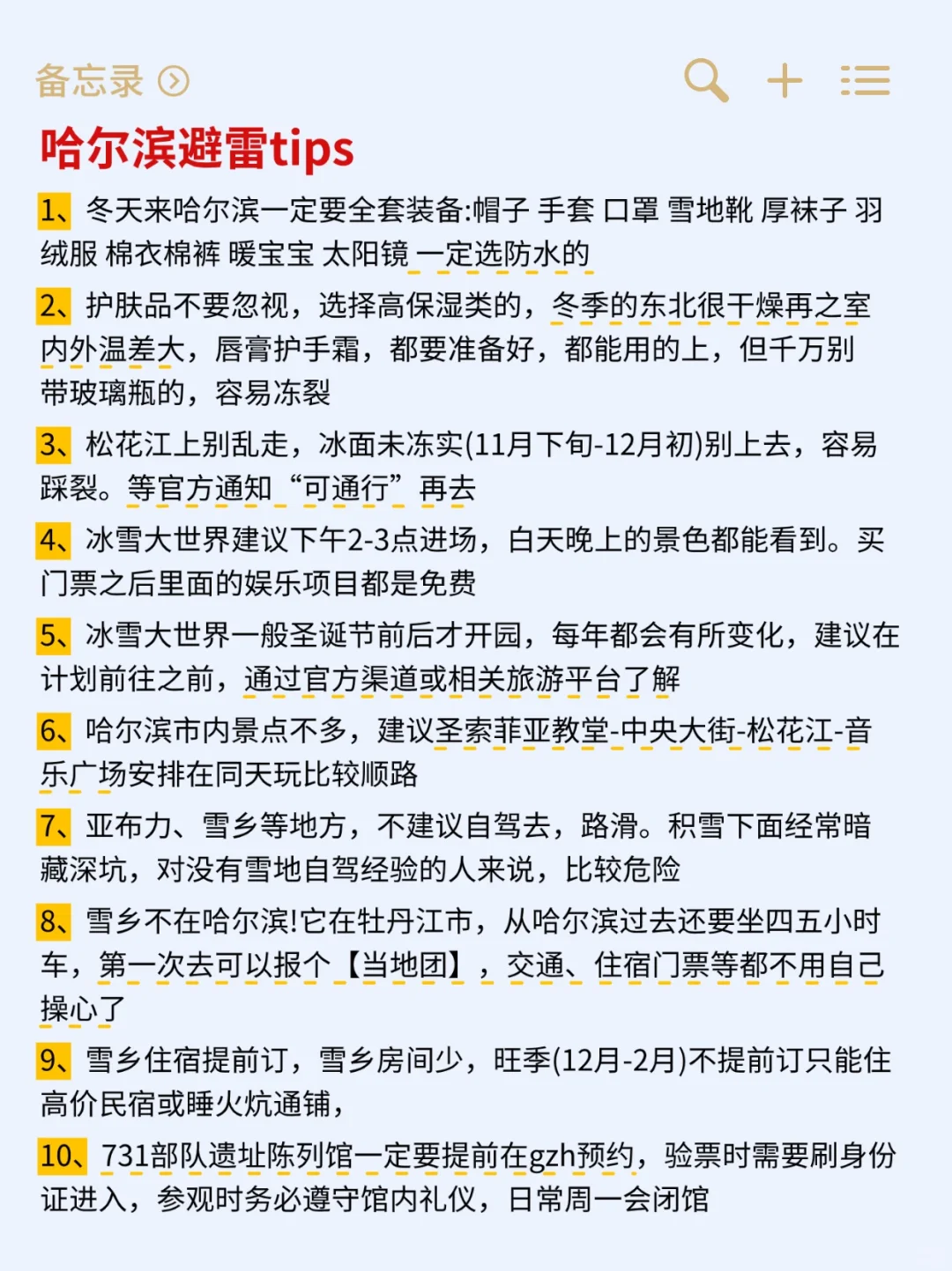 11-12月来哈尔滨玩的！别怪我没提前告诉你