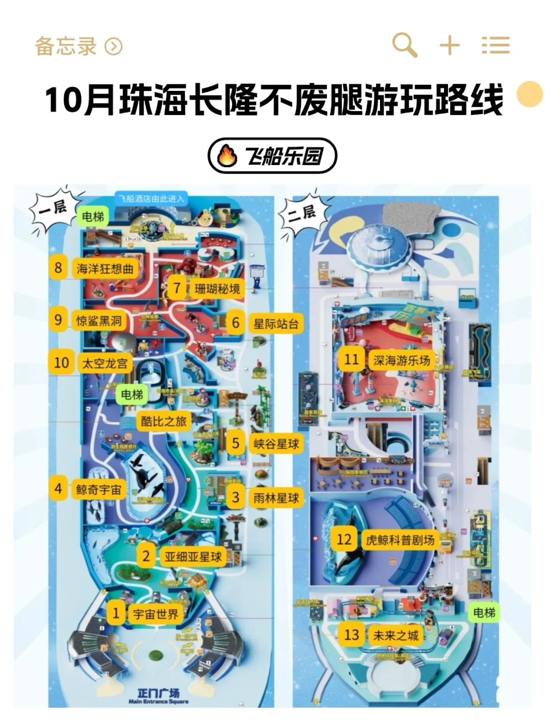 10月去珠海长隆这么玩,39折拿下