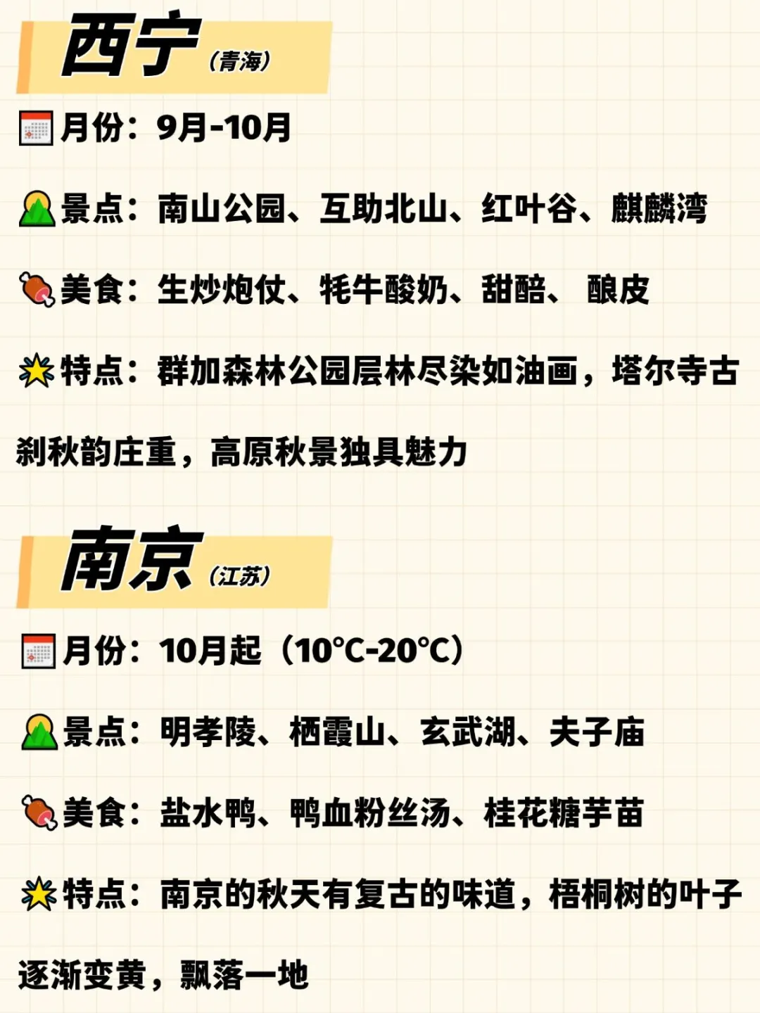 9-11月赏秋城市~每个都长在我的心巴上