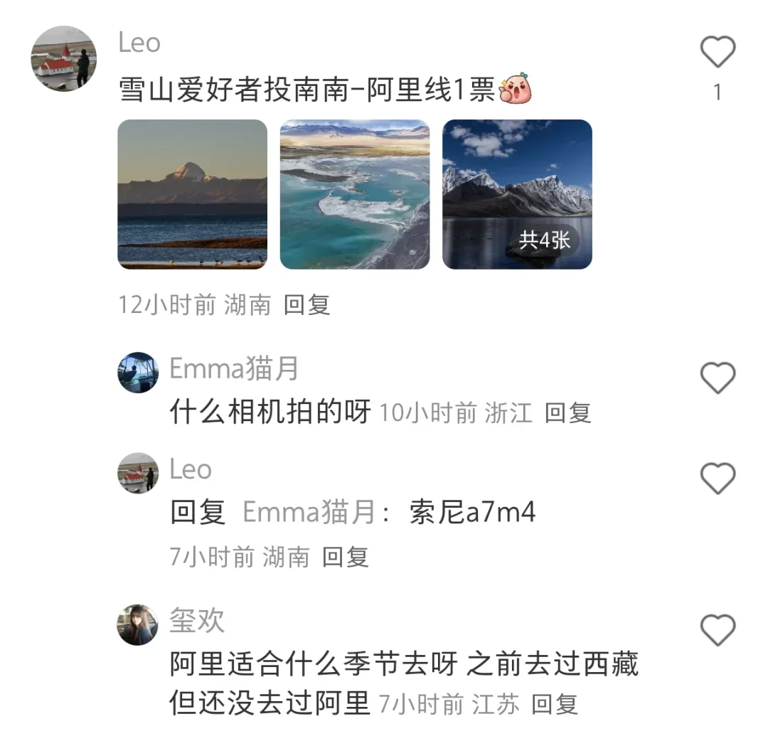 网友评选的国内旅游天花板整理