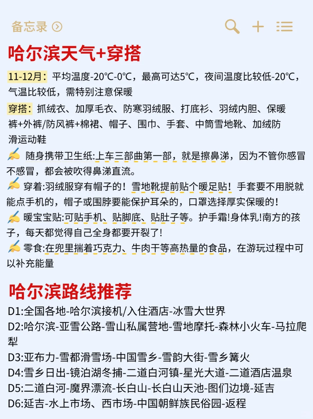 11-12月来哈尔滨玩的！别怪我没提前告诉你