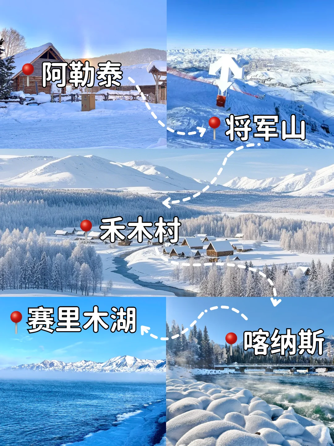 冬季阿勒泰❄6天3k+💰禾木➕赛里木湖