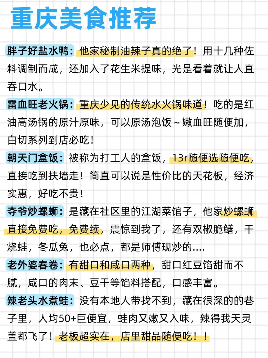 本J人对自己做的重庆旅游攻略甚是满意🤩