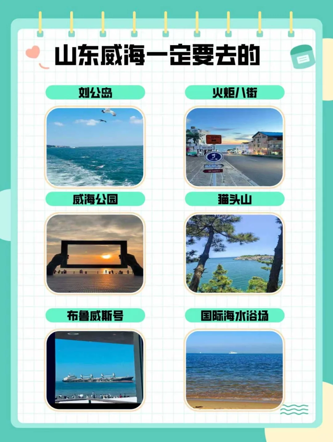 威海必打卡6大神仙景点