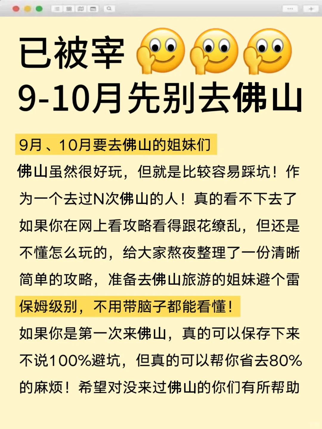 本J人对自己复盘的佛山旅游攻略甚是满意
