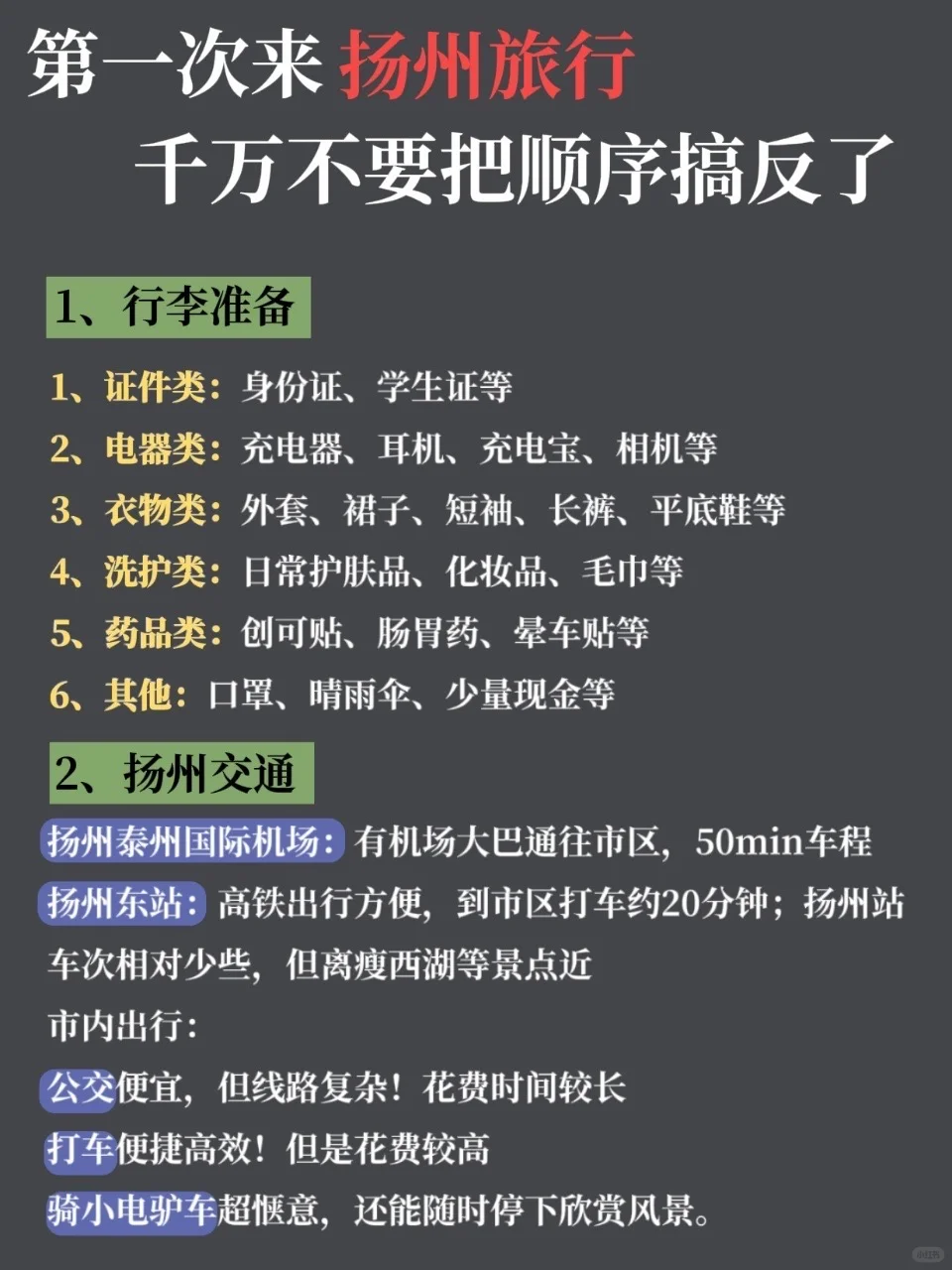 扬州citywalk路线 | 3天2晚超全攻略来了✅