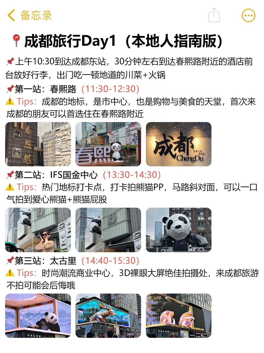 男友做的成都旅游攻略已经next level了