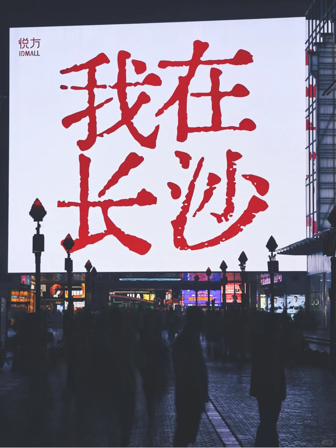 国庆长沙真不白来！（合集📷）