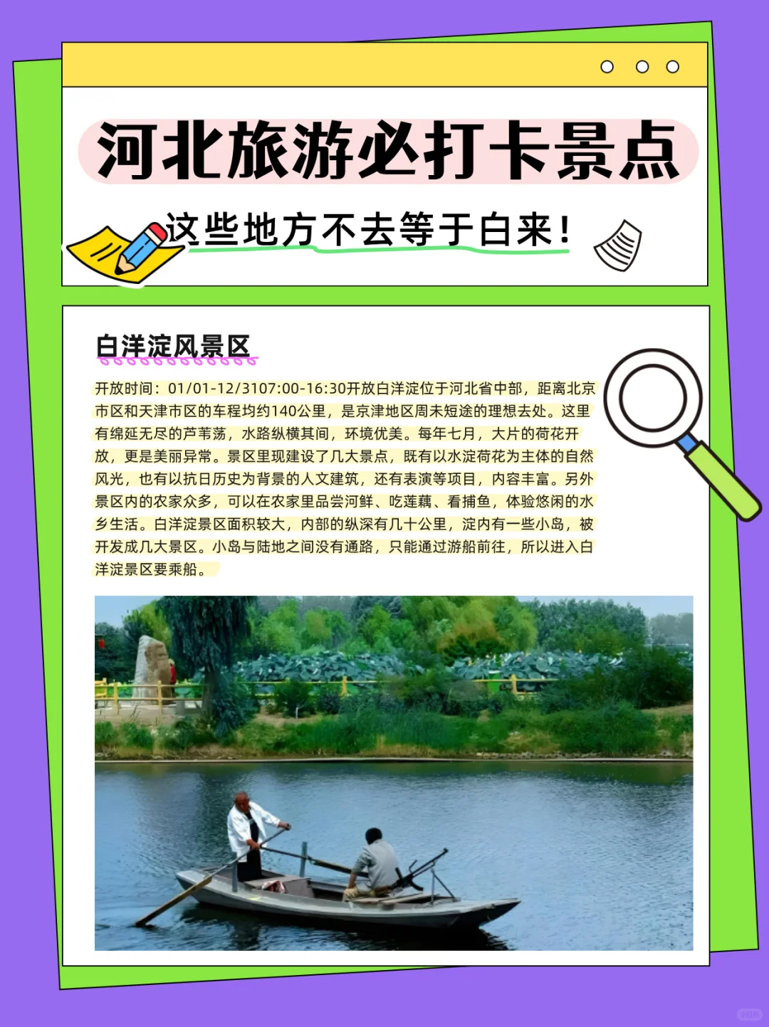 🎯河北旅游必打卡!13 大宝藏地合集