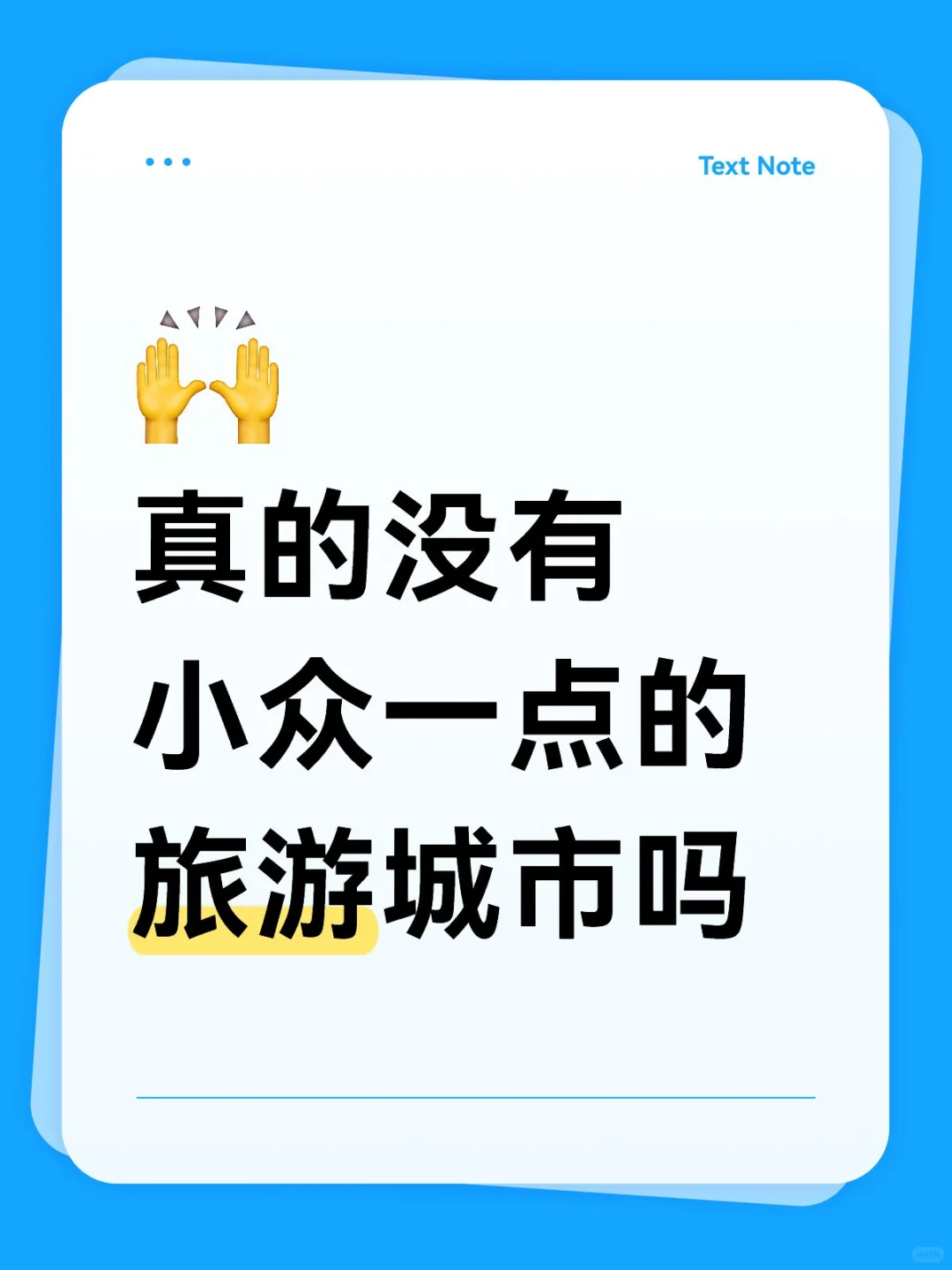 有没有适合一个人旅游的小众城市