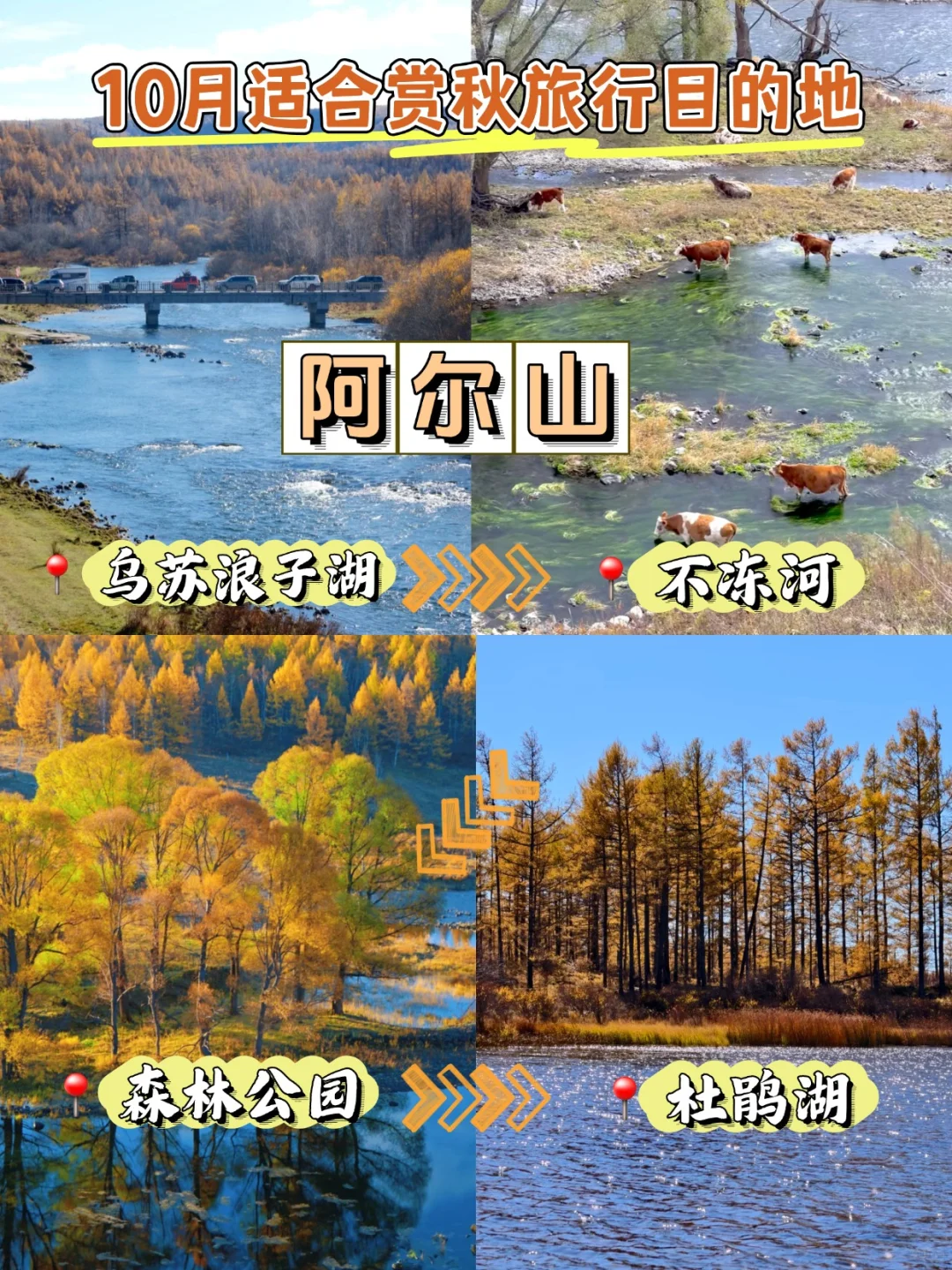 10月想赏秋就来这6️⃣个城市，绝美秘境❗