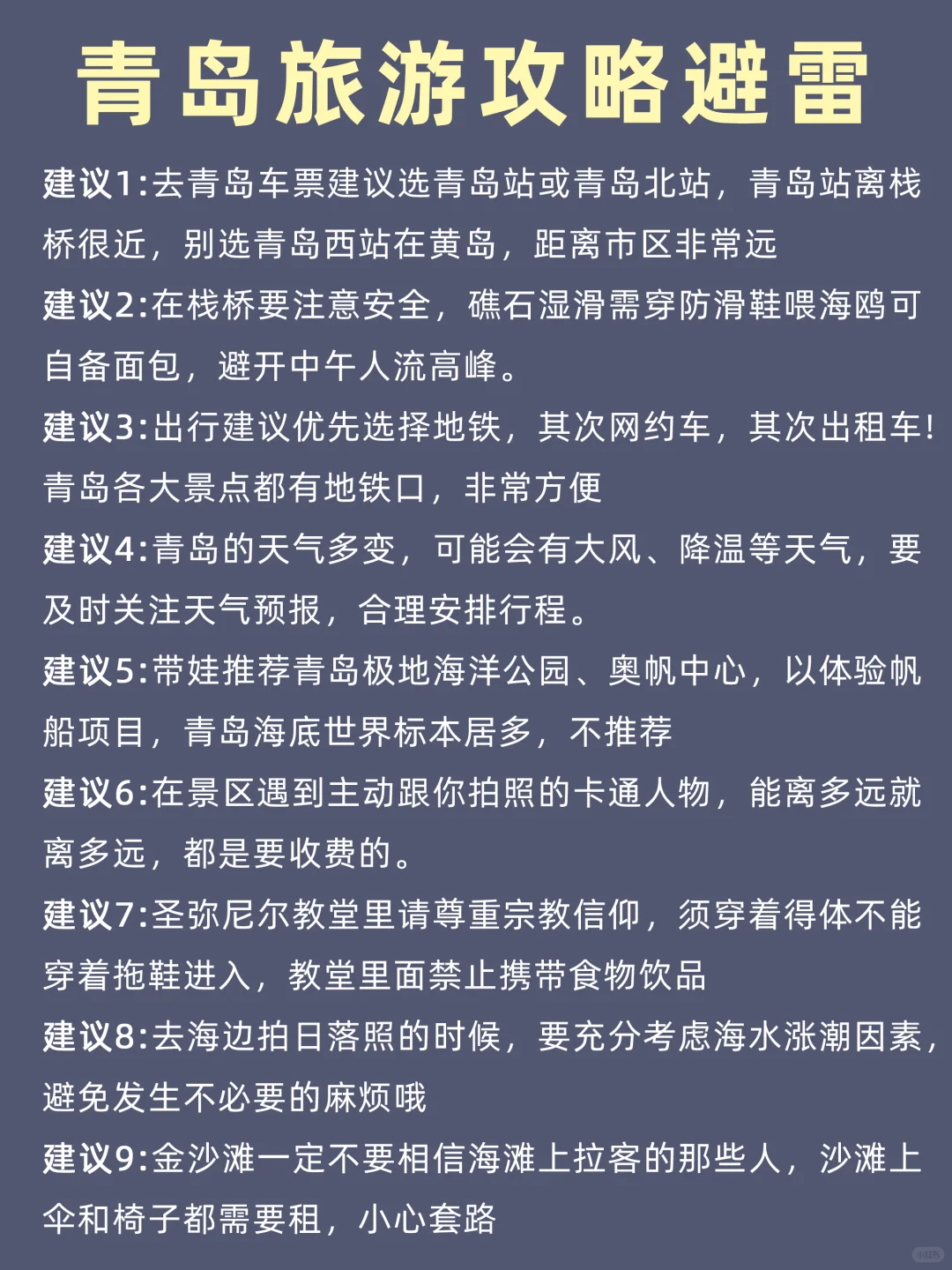 青岛旅游特色美食必吃榜🔥熬夜总结(附攻略)