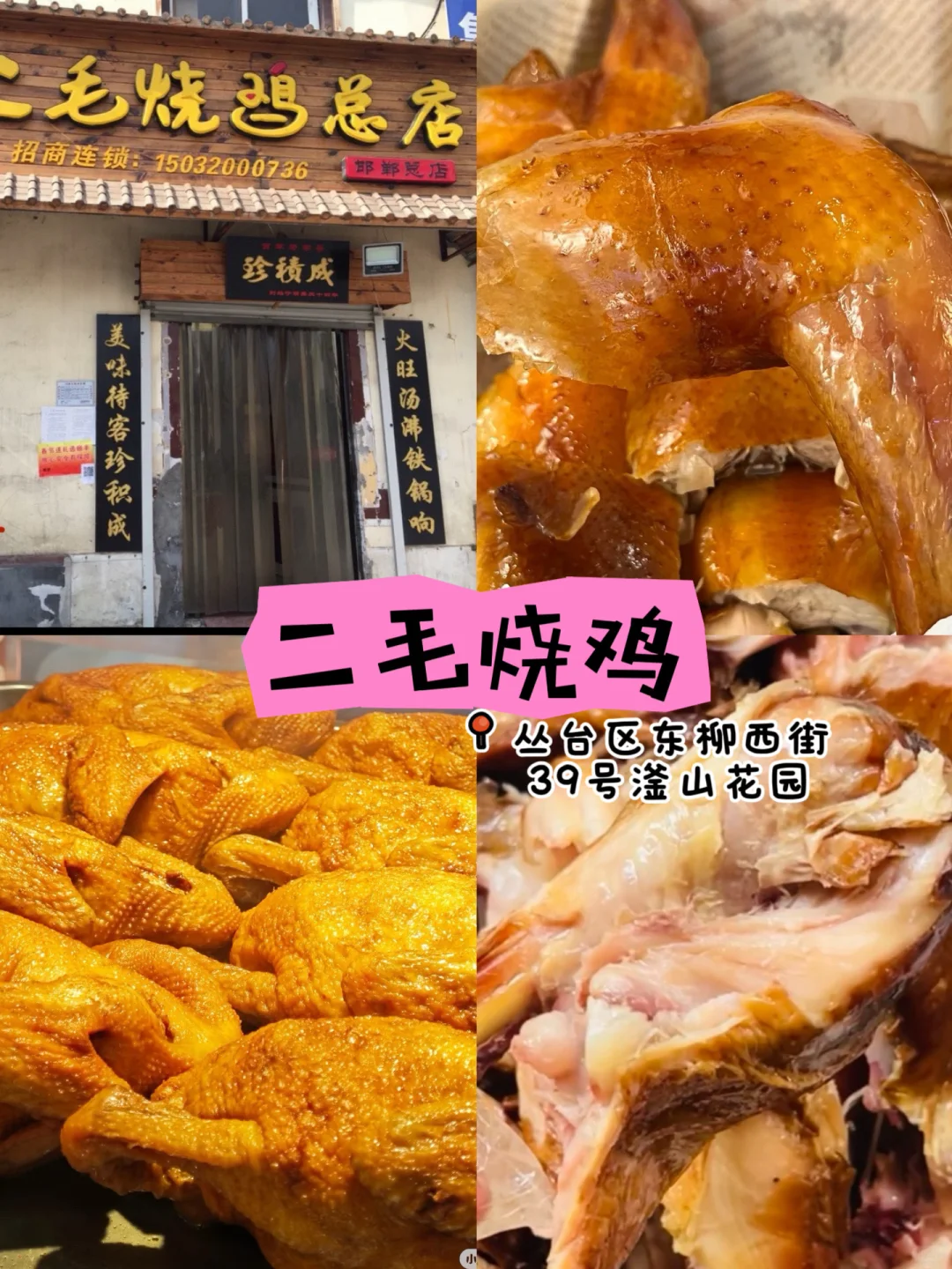 🔥邯郸美食20家｜最全攻略 全在这里❕