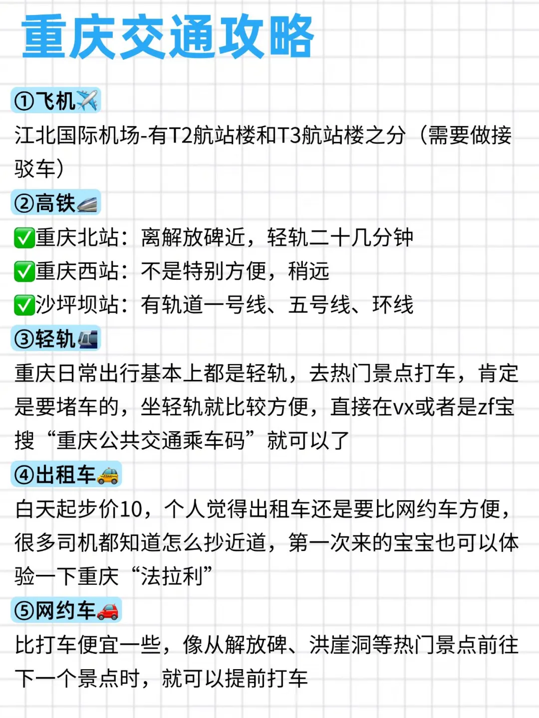 本J人对自己做的重庆旅游攻略甚是满意🤩