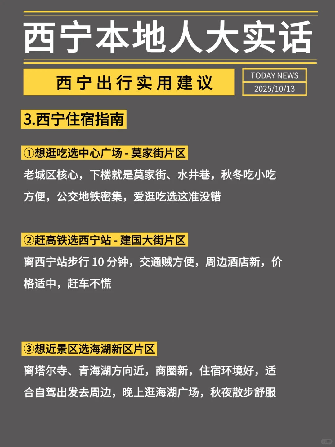 来西宁旅游✅本地人大实话，这么玩不踩坑❌