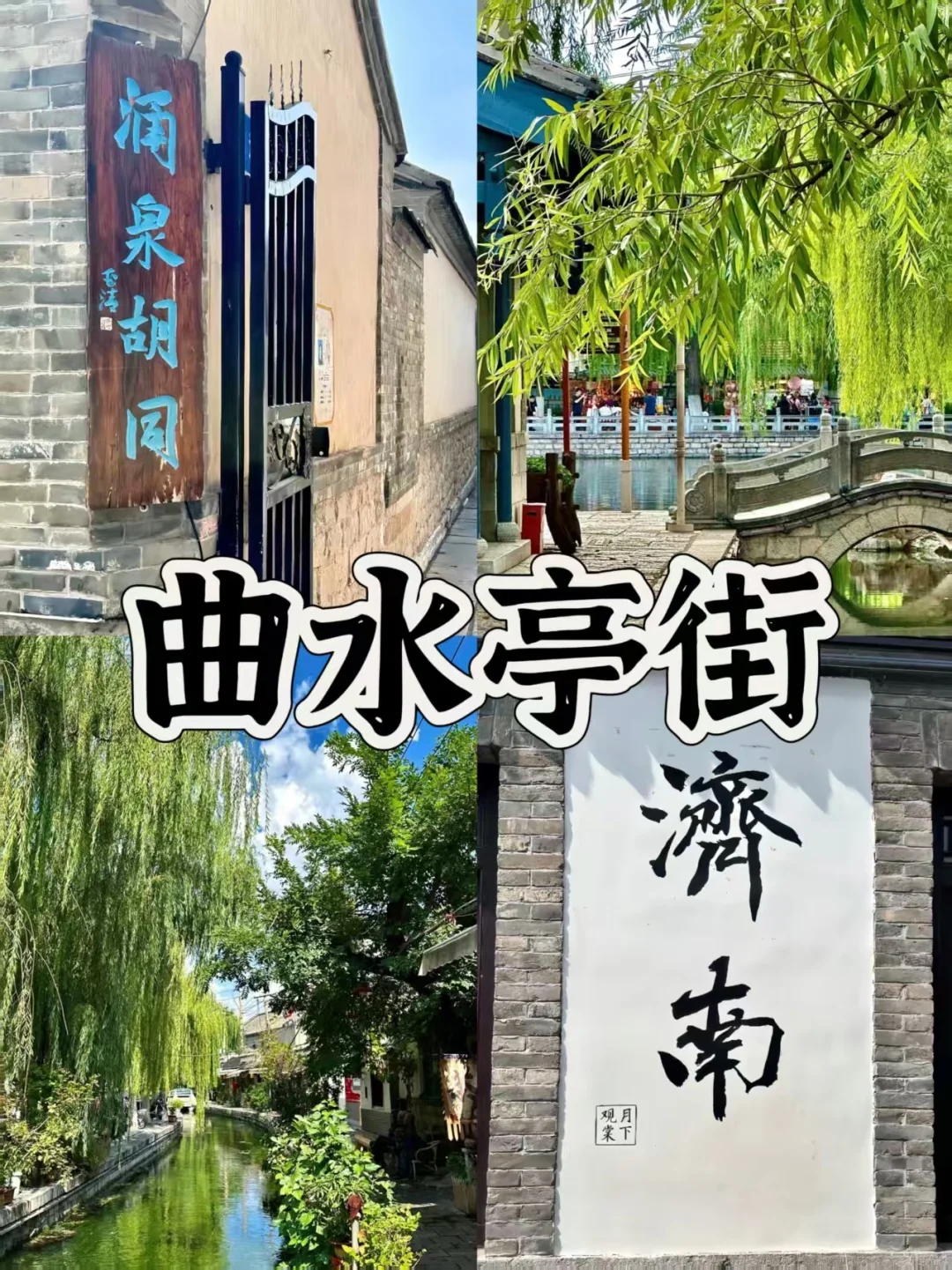 📍济南/2️⃣天1️⃣晚详细版旅游攻略（附景点）