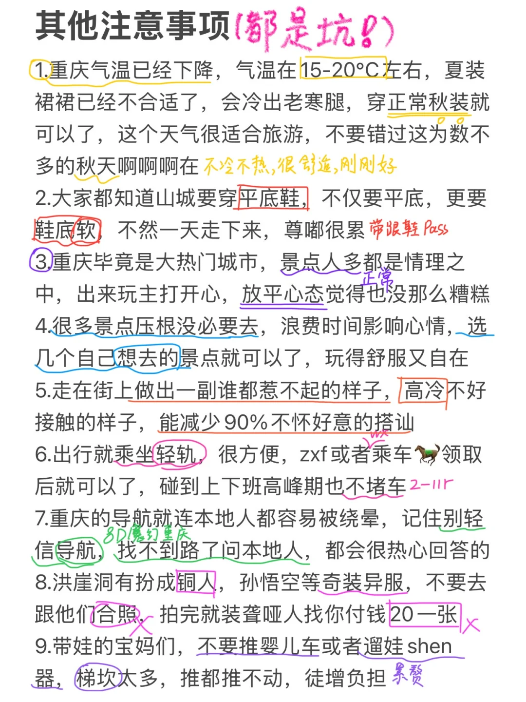 重庆旅游一些真实感受（纯个人主观）