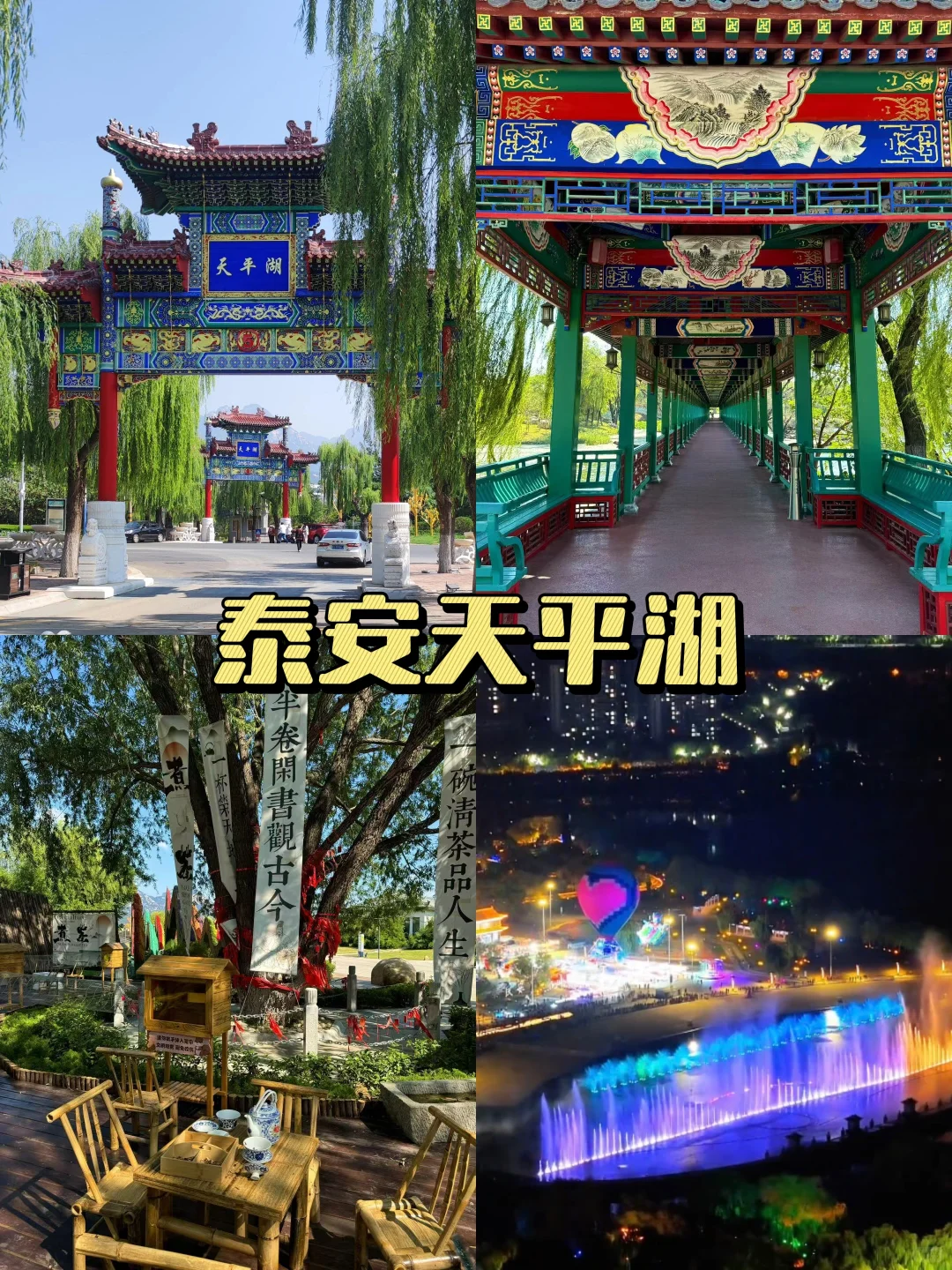🏞Title: 泰安旅行攻略🔥：9个必打卡景点