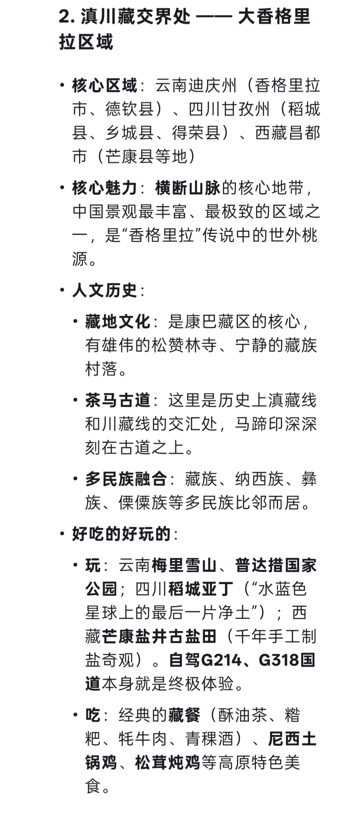 给大家一些国内旅游新思路