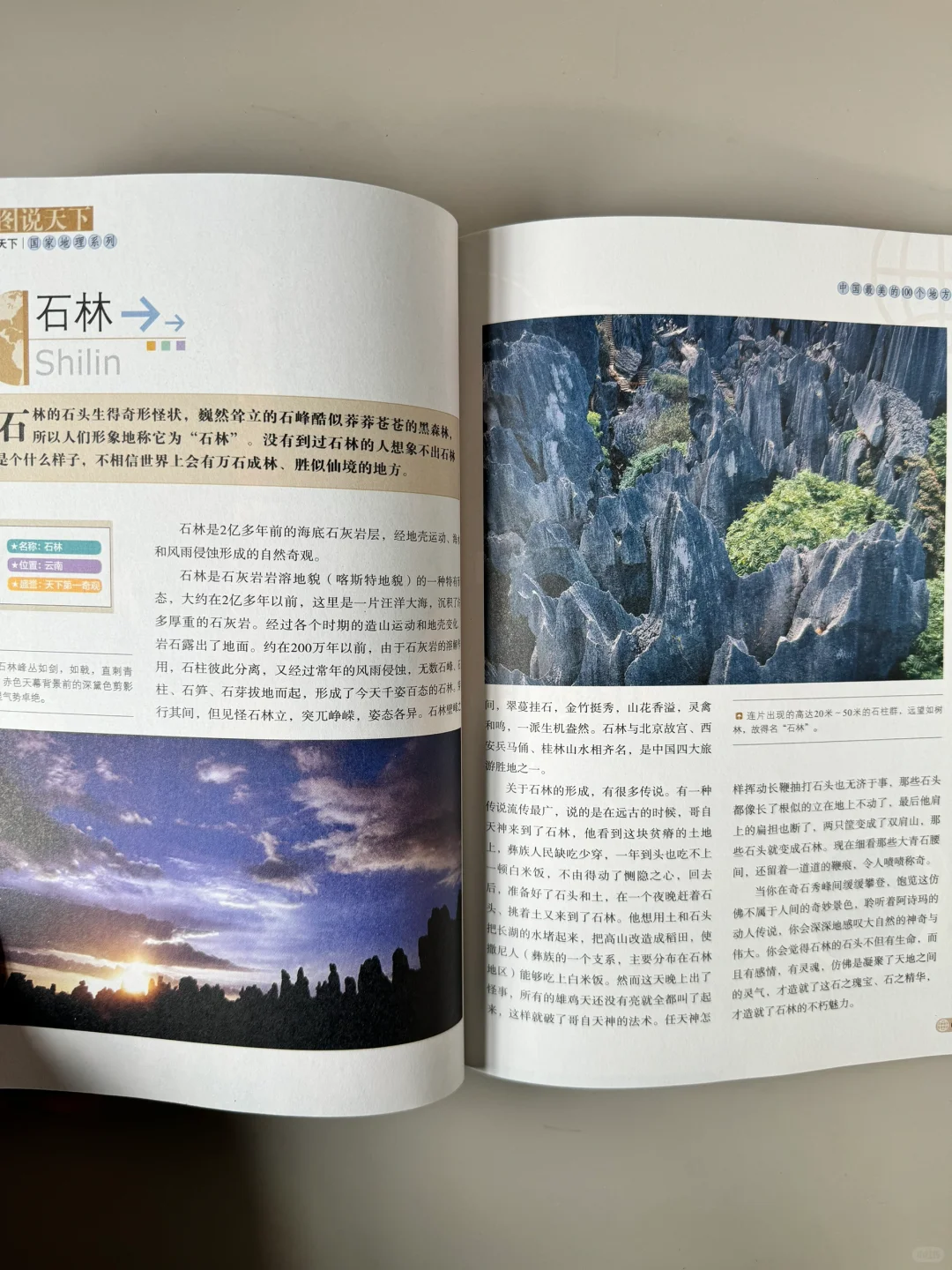 今日推荐旅游好去处 中国最美的100个地方