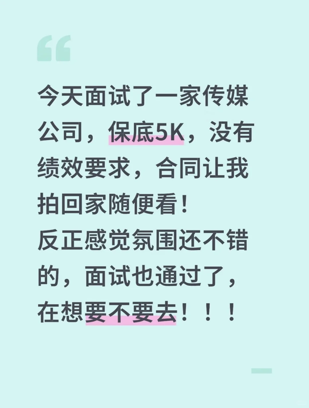 今天面试来一家传媒公司