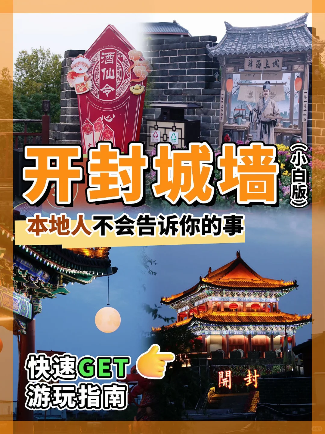 别逛其他景区了！国庆来开封城墙才是真会玩