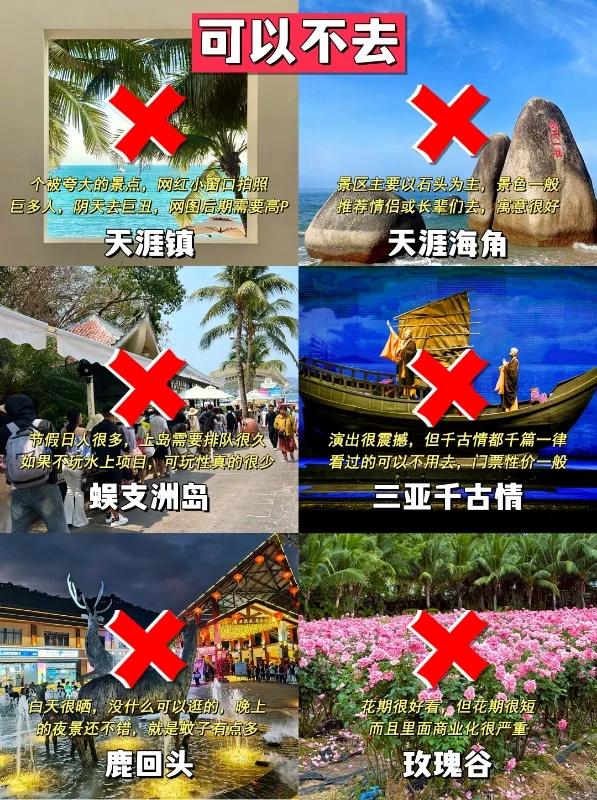 五一刚从三亚回来，玩景点的建议存好……