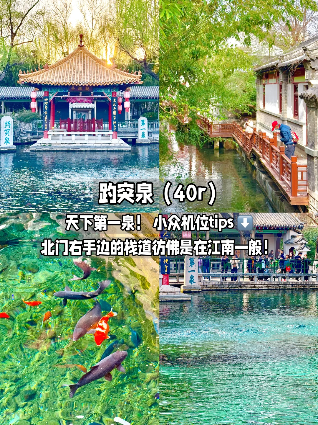 济南两天一夜不走回头路!保姆级攻略…✔️