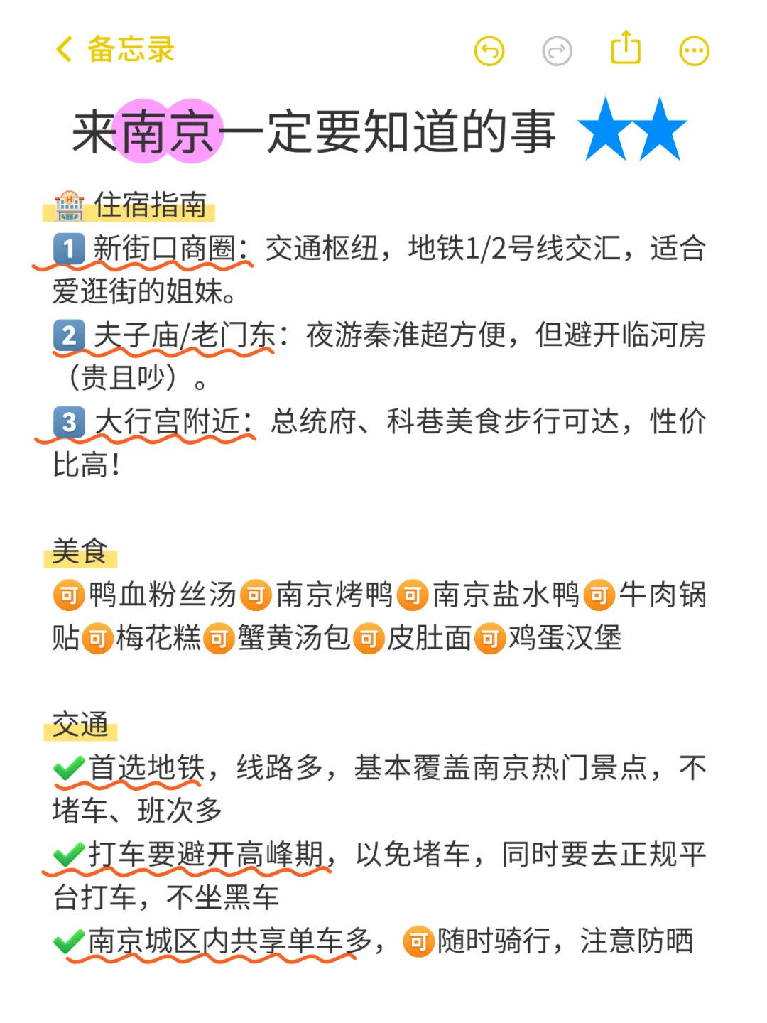 南京📍两天一夜｜不绕路懒人版保姆级攻略