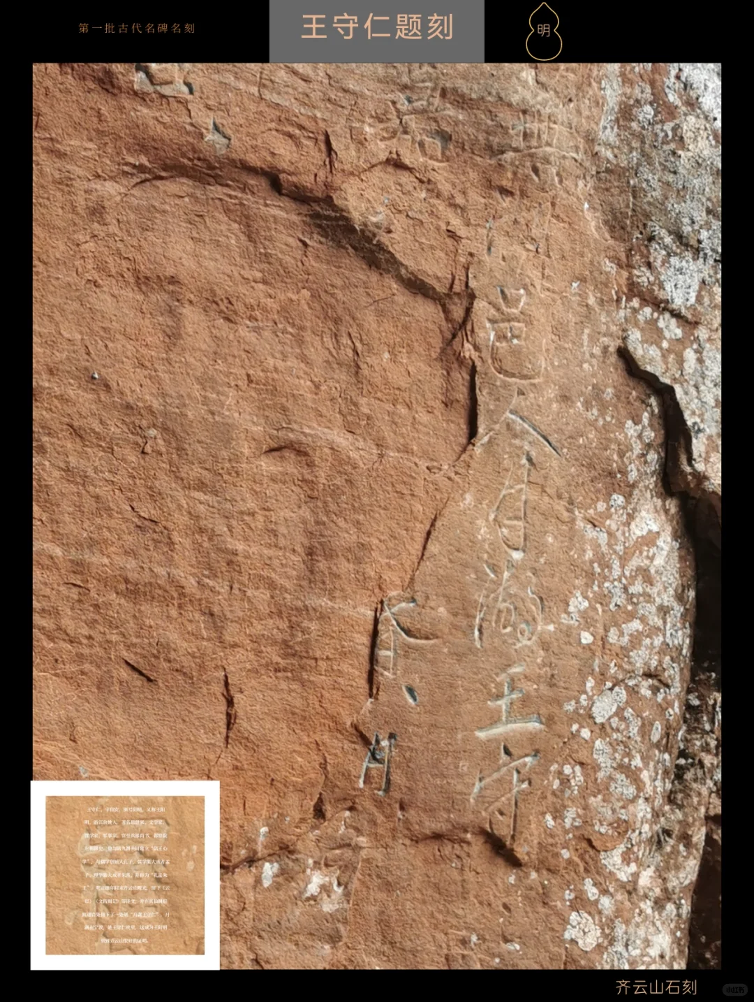 寻访名碑名刻⑧——齐云山石刻