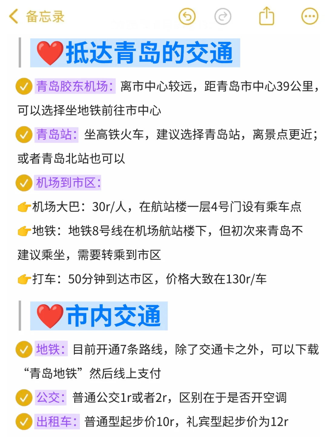 7.12📍青岛遭罪已回,真的要听劝呀😭